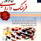 کامل ترین فرهنگ دارویی خانواده
